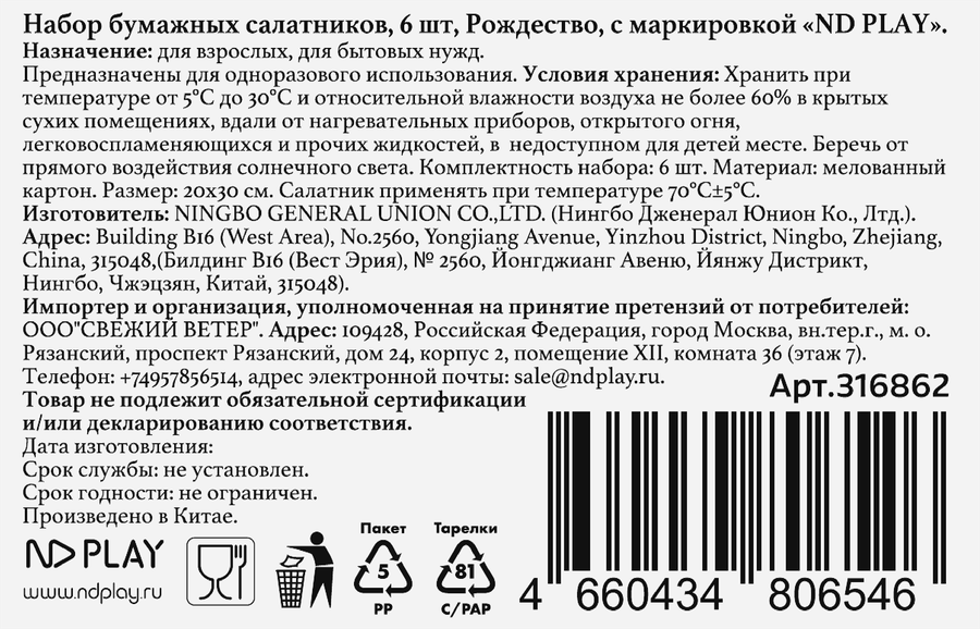 Салатники бумажные НД ПЛЭЙ Рождество, 6шт, предпросмотр