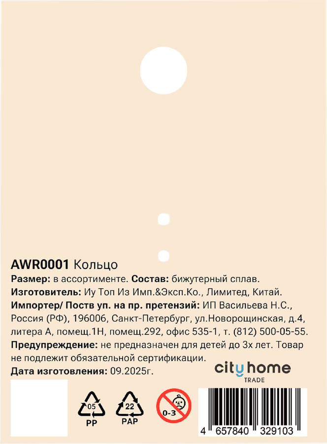 Кольцо PINKME, Арт. AWR0001, превью