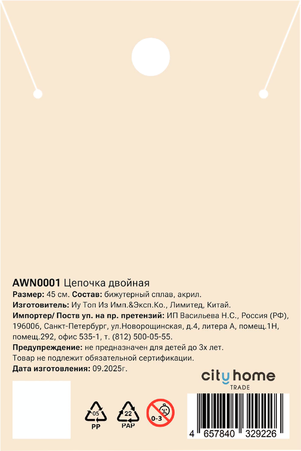 Украшение на шею PINKME, Арт. AWN0001, предпросмотр