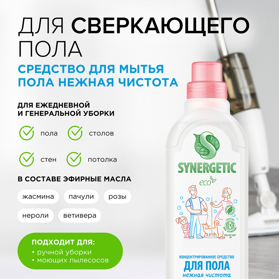 Средство для пола SYNERGETIC Нежная чистота, 750мл, превью