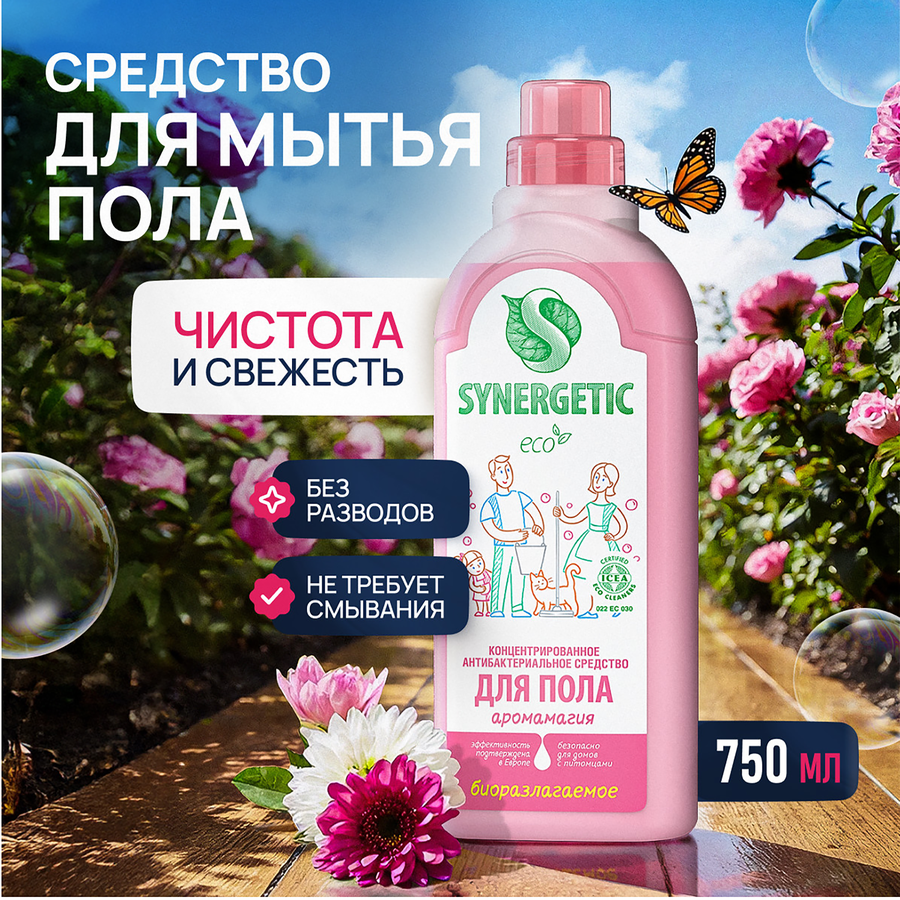 Средство для пола SYNERGETIC Аромамагия, 750мл, превью