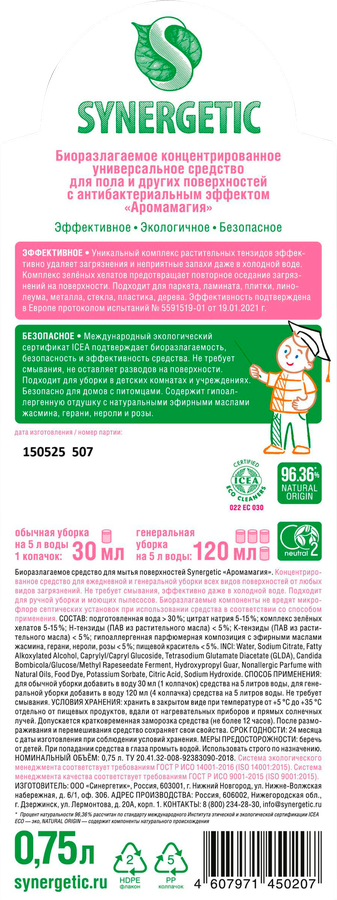 Средство для пола SYNERGETIC Аромамагия, 750мл, предпросмотр