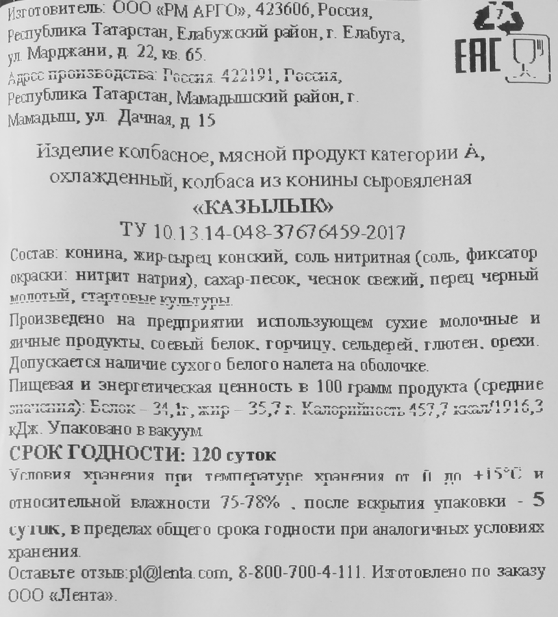 Казылык сыровяленый PREMIUM CLUB, 260г, предпросмотр