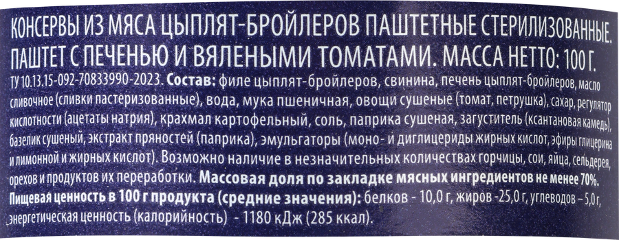Паштет PREMIUM CLUB с печенью и вялеными томатами, 100г, превью