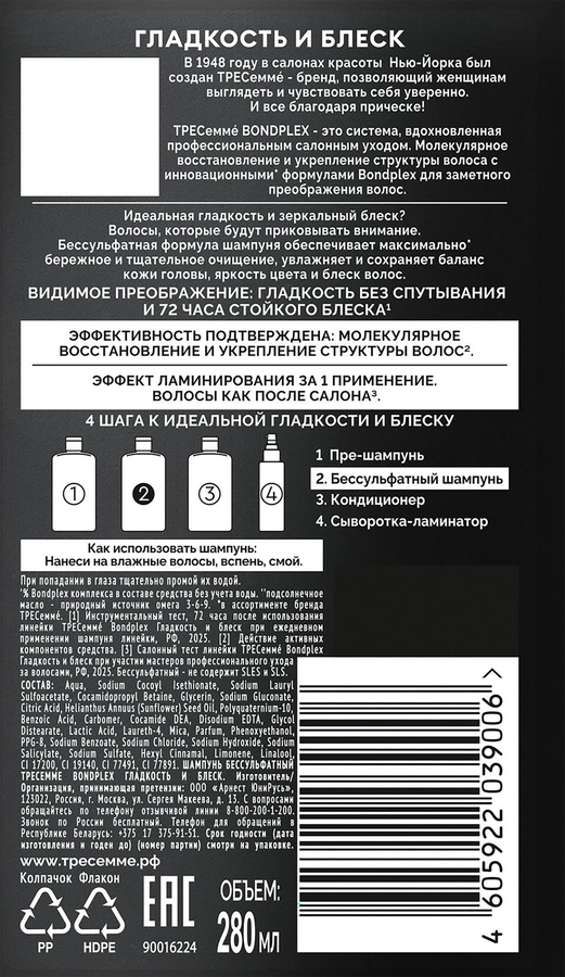 Шампунь ТРЕСЕММЕ Bondplex, 280мл, предпросмотр