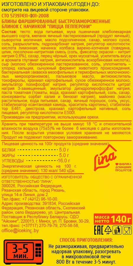 Блинок С ПЫЛУ С ЖАРУ с начинкой пицца Пепперони, 140г, предпросмотр