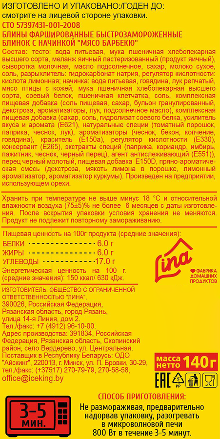 Блинок С ПЫЛУ С ЖАРУ с начинкой мясо барбекю, 140г, превью