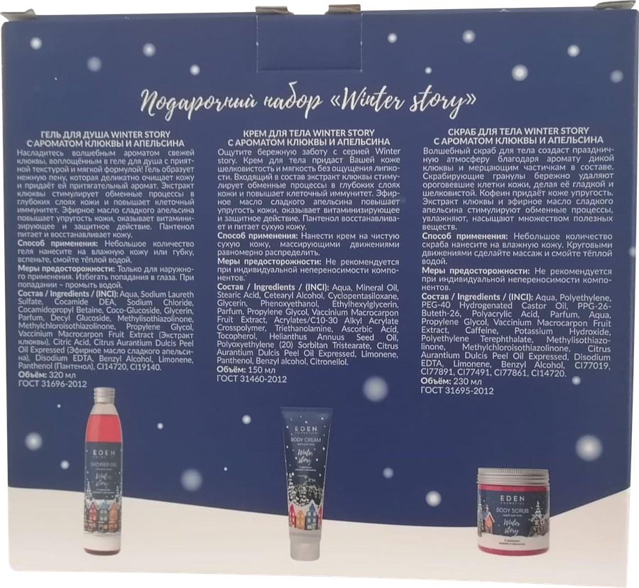 Набор подарочный EDEN Winter story Крем для тела+Гель для душа+Скраб для тела, предпросмотр