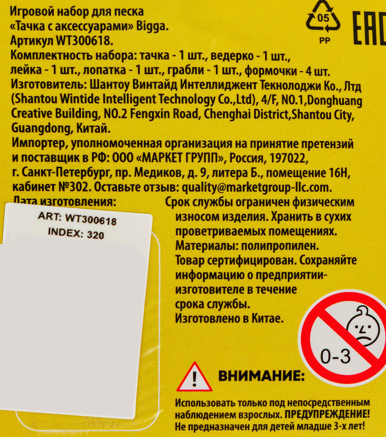 Набор игровой для песка BIGGA Тачка с аксессуарами, Арт. WT300618, превью