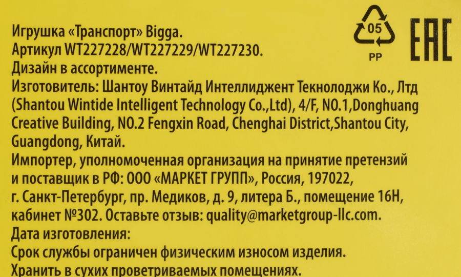 Игрушка BiGGA Транспорт, в ассортименте, превью