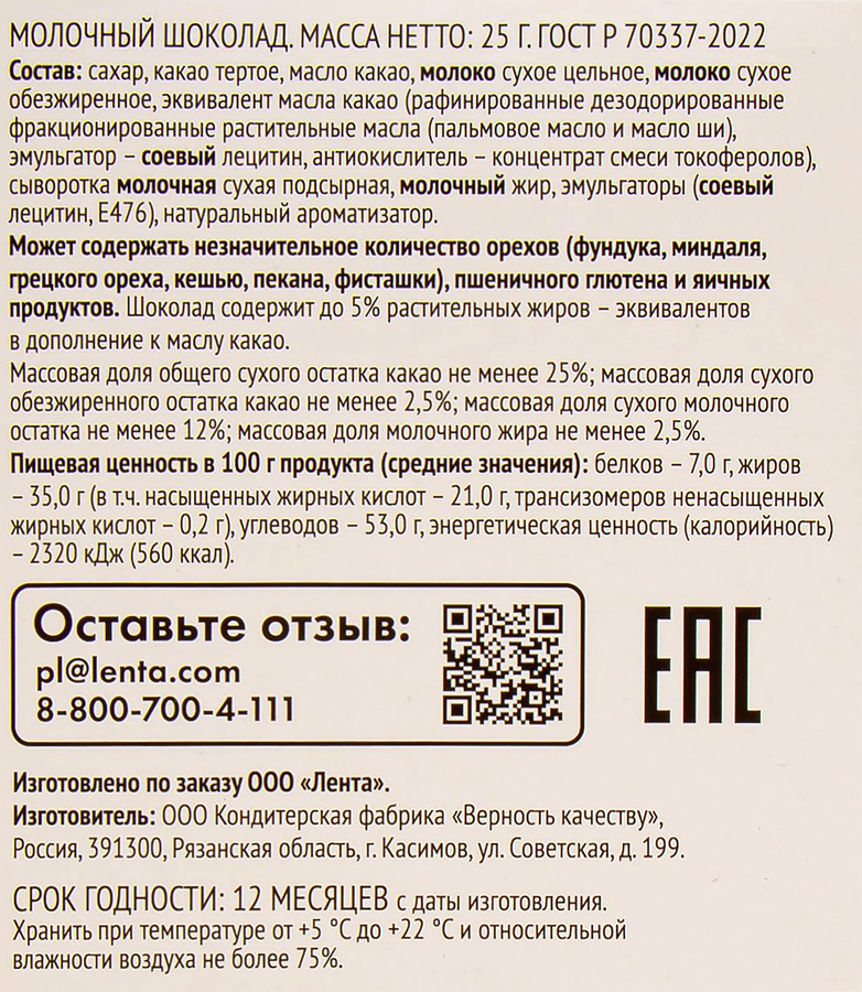 Шоколад молочный Новогодняя открытка с медведем, 25г, предпросмотр