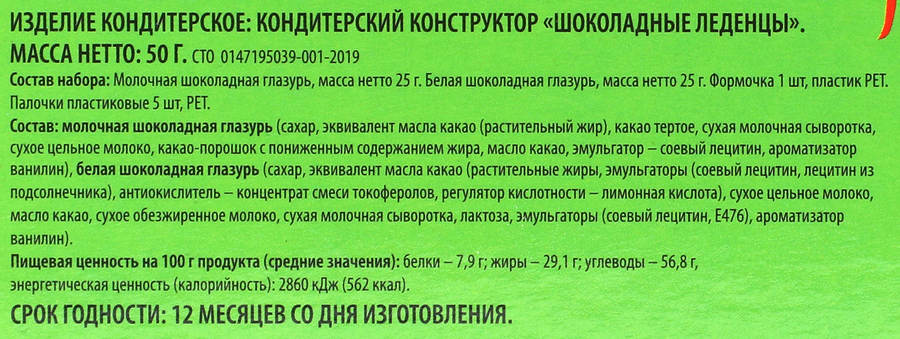 Кондитерский конструктор ВАУ МЯУ! Шоколадные леденцы, 60г, предпросмотр