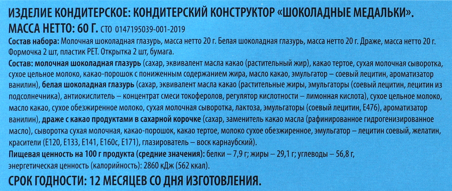Кондитерский конструктор ВАУ МЯУ! Шоколадные медальки, 60г, предпросмотр