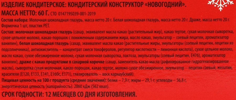 Кондитерский конструктор ВАУ МЯУ! 3D Елка, 60г, превью
