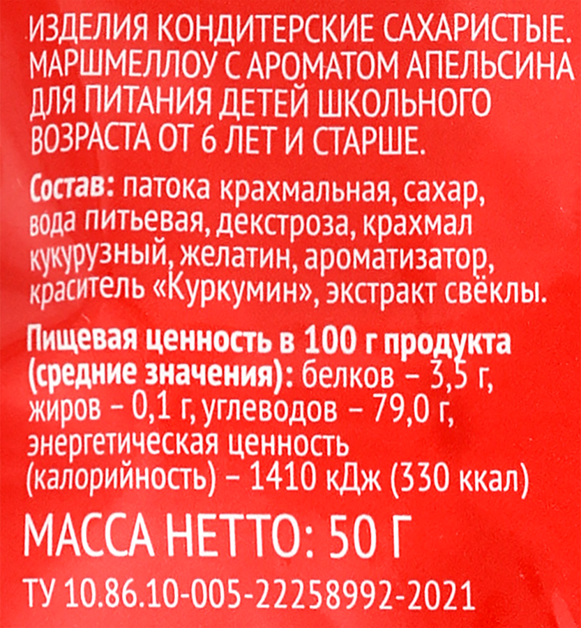 Маршмеллоу ВАУ МЯУ! с ароматом апельсина, 50г, превью