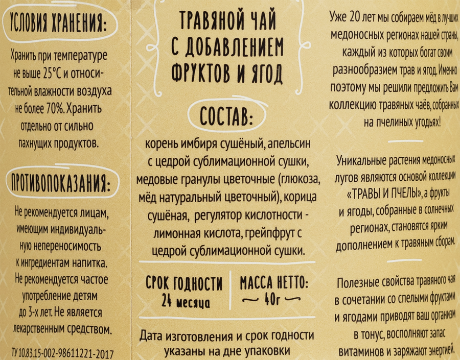 Чай травяной ТРАВЫ И ПЧЁЛЫ Имбирно-цитрусовый, 40г, предпросмотр