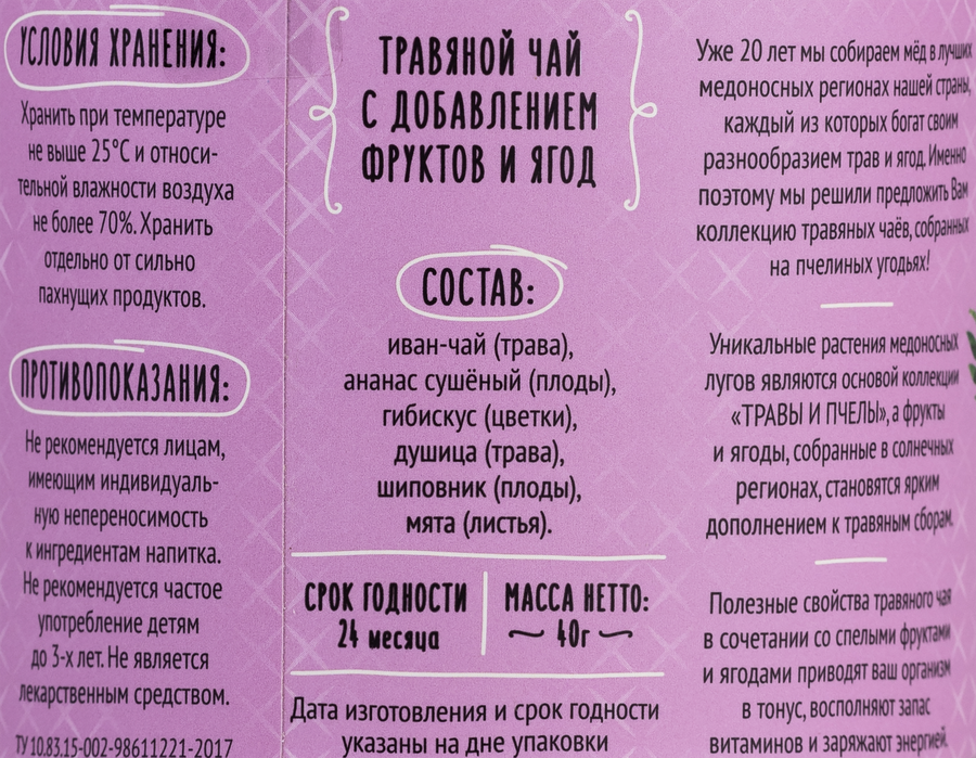 Чай травяной ТРАВЫ И ПЧЁЛЫ Фруктовый с ананасом и гибиcкусом, 40г, превью
