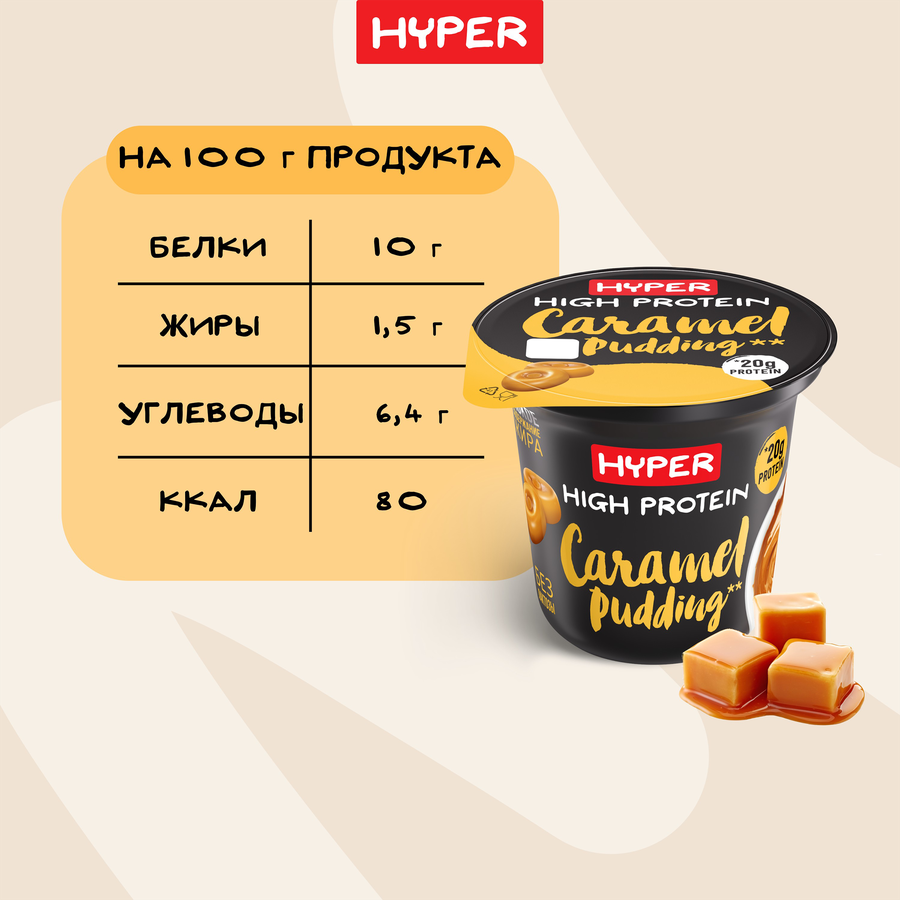 Пудинг EHRMANN HYPER High Protein Карамель 1,5% без лактозы, без змж, 200г, предпросмотр