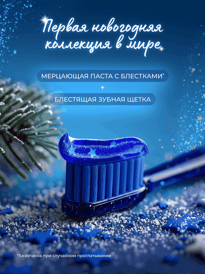 Зубная паста SPLAT Special Новогодняя Искрящаяся мята, 75мл, предпросмотр