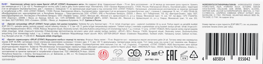 Зубная паста SPLAT Special Новогодняя Искрящаяся мята, 75мл, предпросмотр