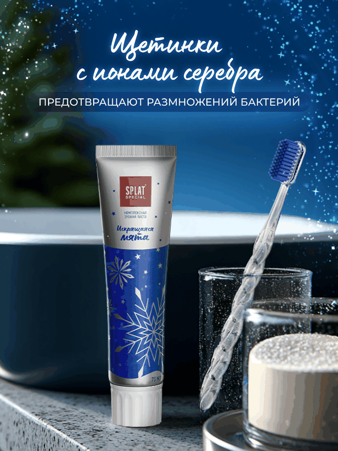 Зубная щетка SPLAT Special Новогодняя Белоснежная улыбка Medium, предпросмотр