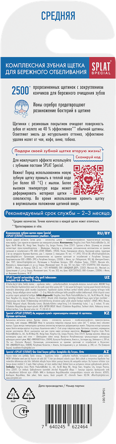 Зубная щетка SPLAT Special Новогодняя Белоснежная улыбка Medium, предпросмотр