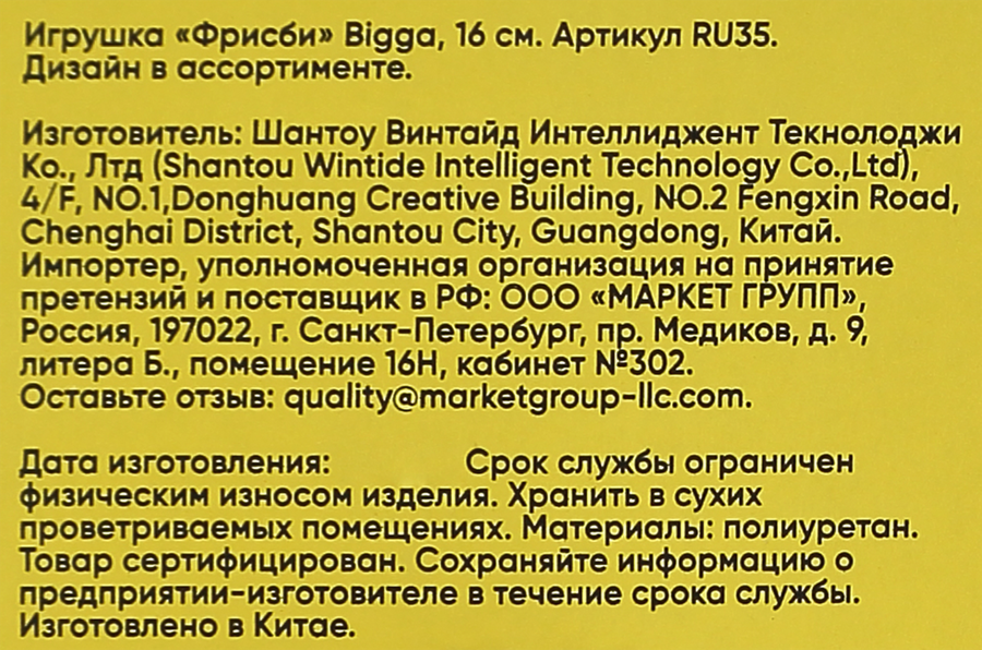 Игрушка BiGGA Фрисби, 16см, Арт. RU35, превью