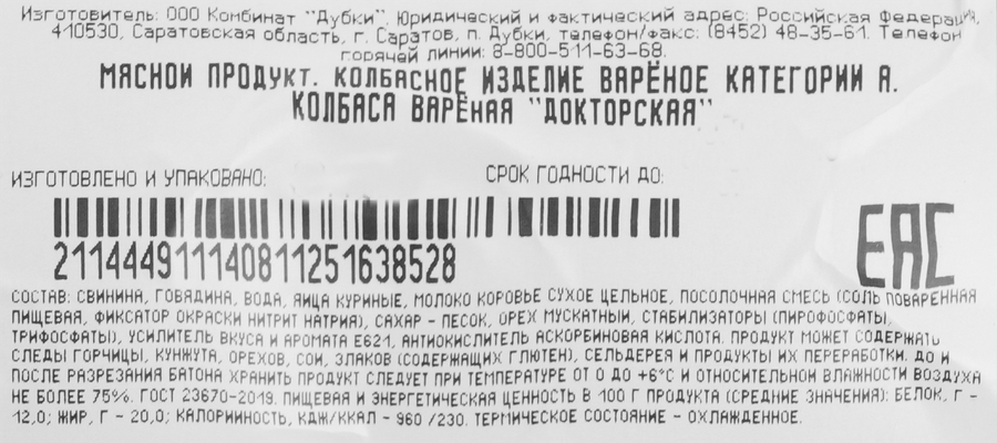 Колбаса вареная ДУБКИ Докторская ГОСТ, весовая, превью