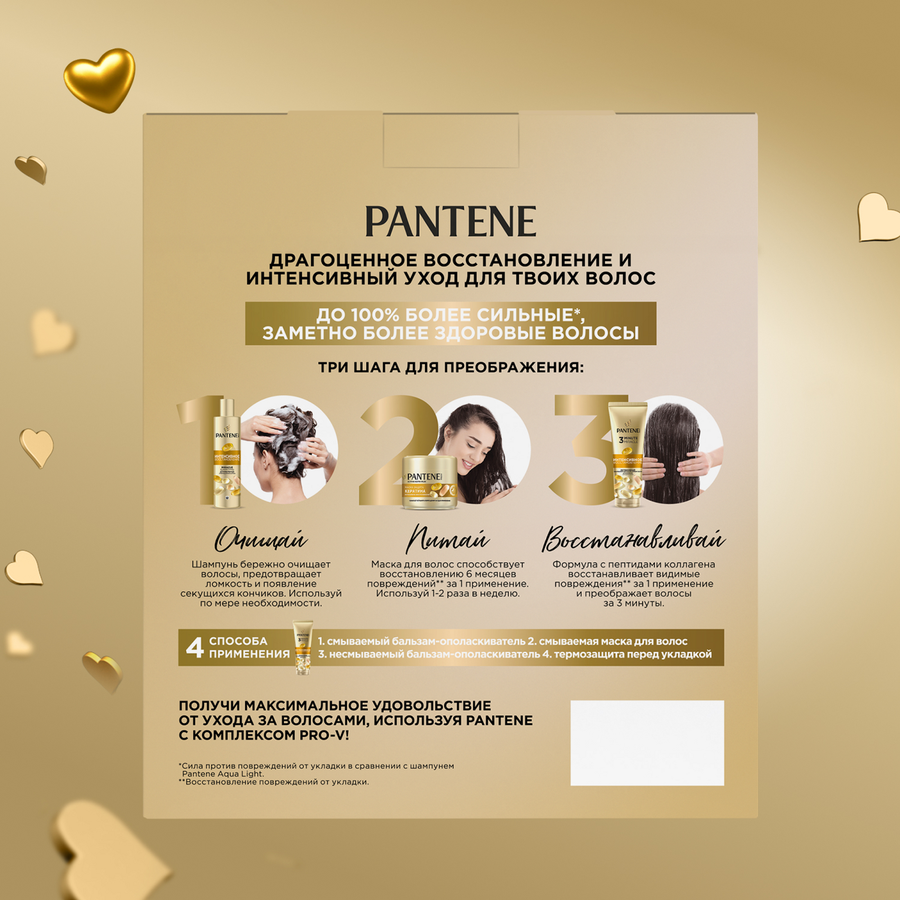 Набор подарочный PANTENE ProV Маска, 300мл+Шампунь, 250мл+Бальзам-ополаскиватель, 220мл, превью