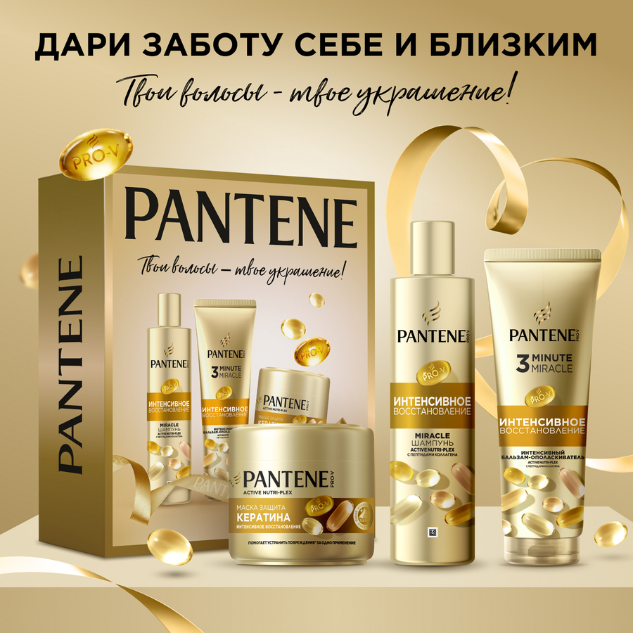 Набор подарочный PANTENE ProV Маска, 300мл+Шампунь, 250мл+Бальзам-ополаскиватель, 220мл, превью