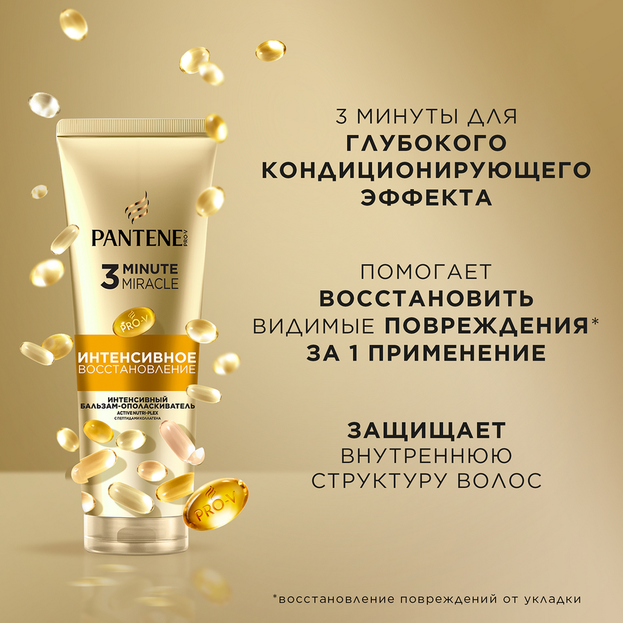 Набор подарочный PANTENE ProV Маска, 300мл+Шампунь, 250мл+Бальзам-ополаскиватель, 220мл, предпросмотр