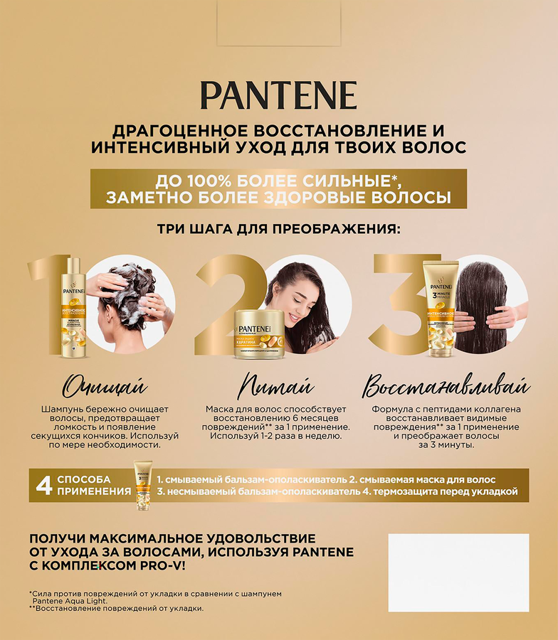 Набор подарочный PANTENE ProV Маска, 300мл+Шампунь, 250мл+Бальзам-ополаскиватель, 220мл, предпросмотр