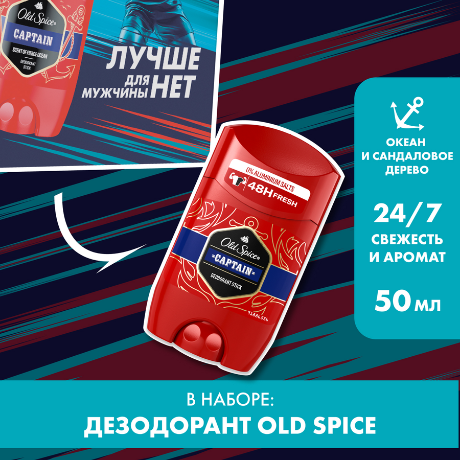 Набор подарочный MACH3 Бритва с 1 сменной кассетой+OLD SPICE Captain, 50мл, предпросмотр