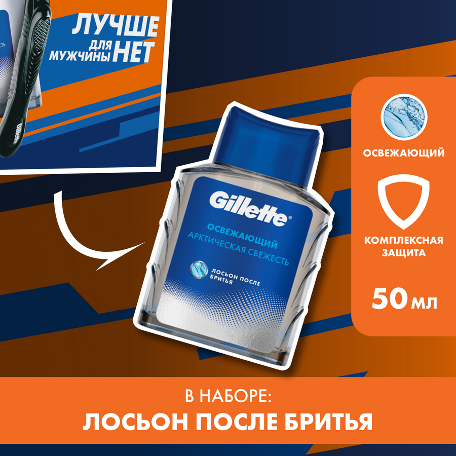 Набор подарочный GILLETTE Бритва Fusion c 1 сменной кассетой+Лосьон Освежающий, 50мл, превью