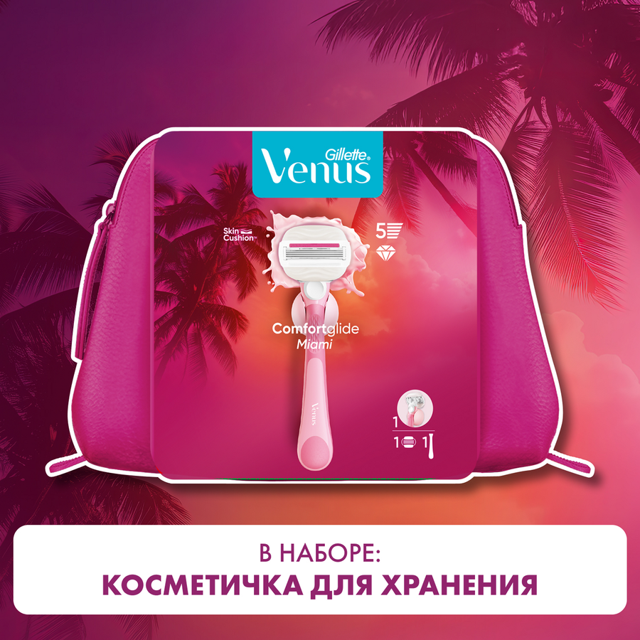 Набор подарочный GILLETTE VENUS Comfortglide Бритва Miami с 1 сменной кассетой+Косметичка, предпросмотр