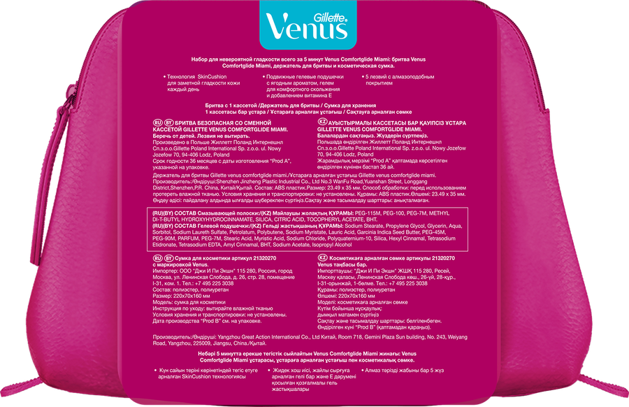 Набор подарочный GILLETTE VENUS Comfortglide Бритва Miami с 1 сменной кассетой+Косметичка, предпросмотр