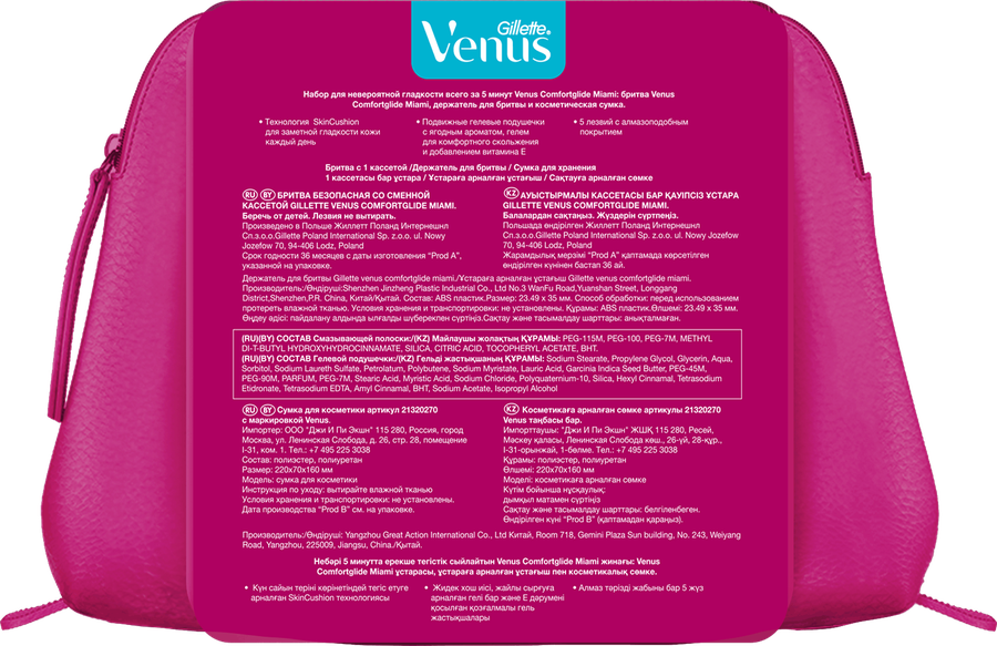 Набор подарочный GILLETTE VENUS Comfortglide Бритва Miami с 1 сменной кассетой+Косметичка, превью