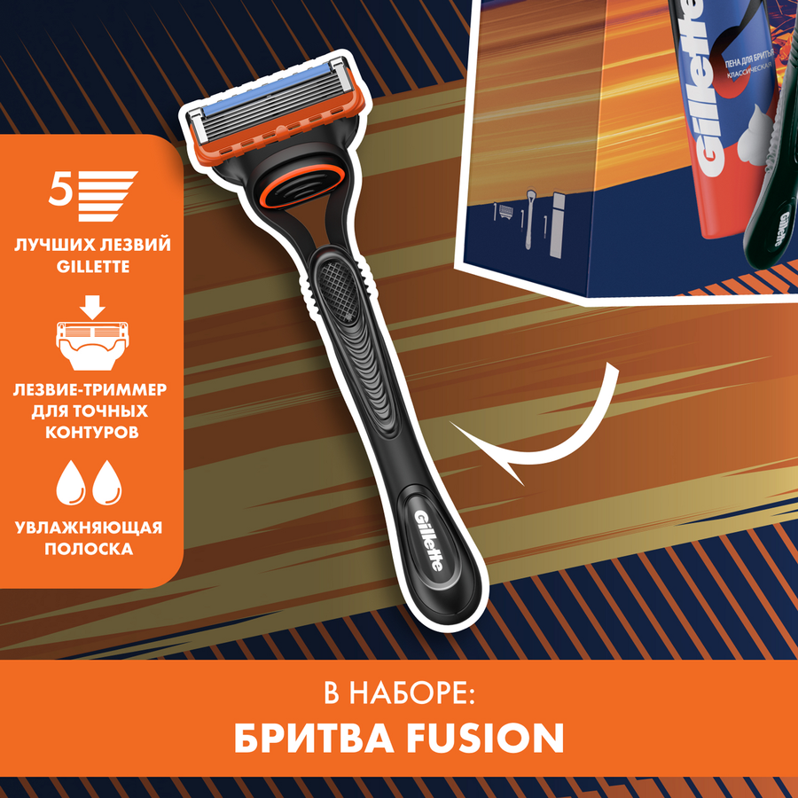 Набор подарочный GILLETTE Бритва Fusion с 1 сменной кассетой+Пена Классическая, 50мл, предпросмотр