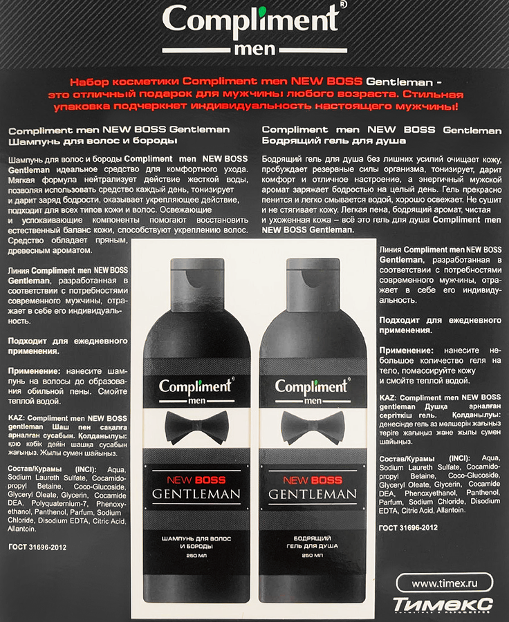 Набор косметический COMPLIMENT Men New boss Шампунь, 250мл+Гель для душа, 250мл, предпросмотр