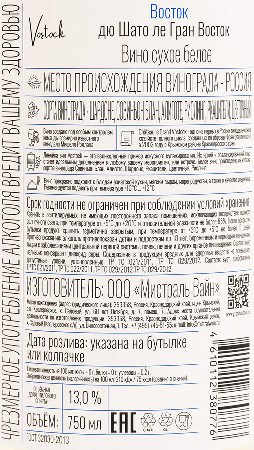 Вино CHATEAU LE GRAND VOSTOCK Российское Каде Карсов белое сухое, 0.75л, предпросмотр