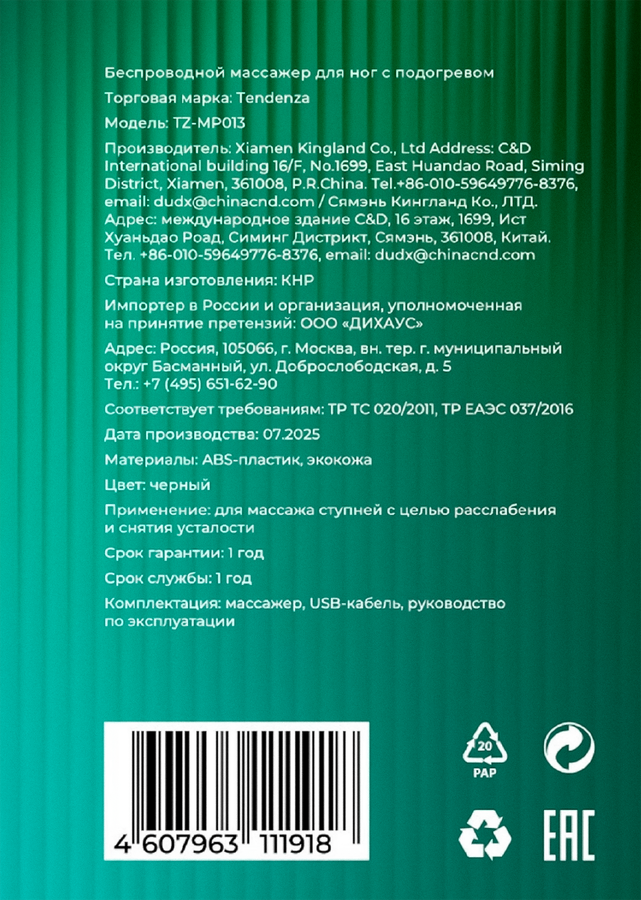 Массажер для ног TENDENZA беспроводной, с подогревом, 24Вт, Арт. TZ-MP013, превью