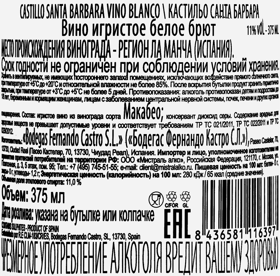 Вино игристое SANTA BARBARA Кастильо белое брют, 0.375л, превью