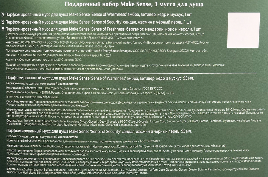 Набор подарочный MAKE SENSE Make Sense Мусс для душа, 3x95мл, превью