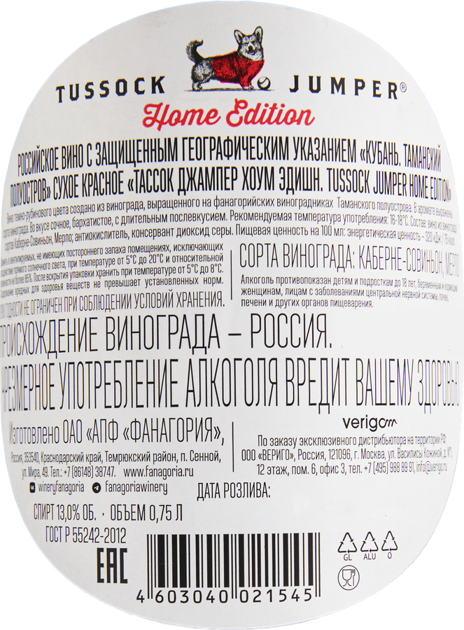 Вино TUSSOCK JUMPER Хоум Эдишн красное сухое, 0.75л, превью