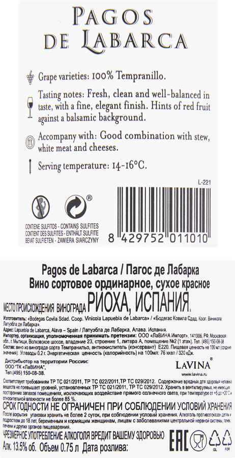 Вино PAGOS DE LABARCA сортовое ординарное красное сухое, 0.75л, превью