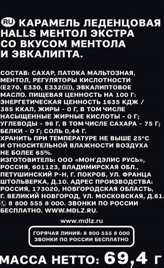 Карамель леденцовая HALLS Ментол экстра, 68г, превью
