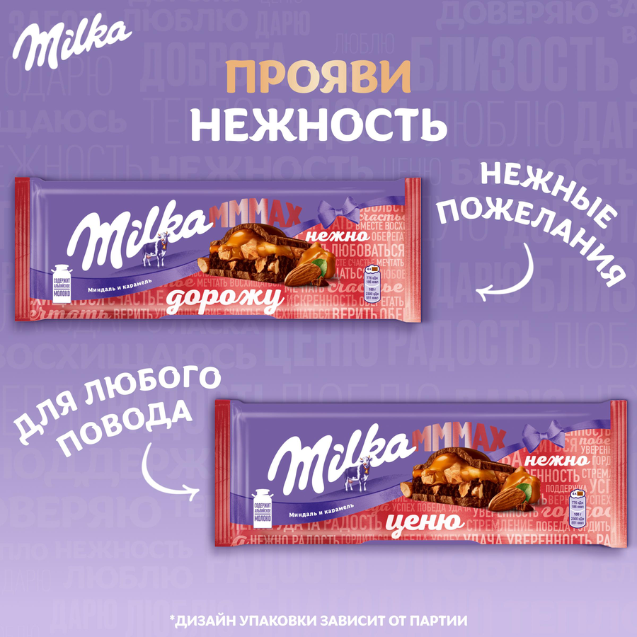 Шоколад молочный MILKA Mммах с миндальной начинкой, с какао, 270г, предпросмотр