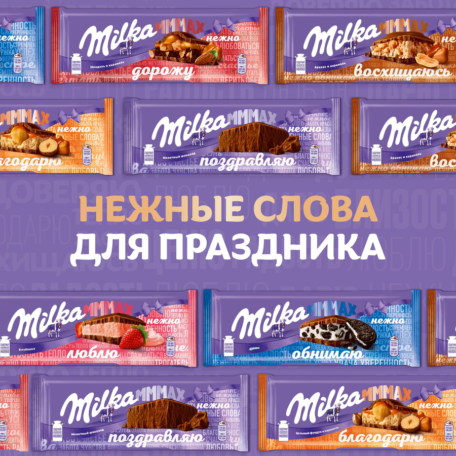 Шоколад молочный MILKA Mммах с миндальной начинкой, с какао, 270г, превью