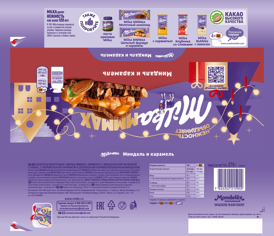 Шоколад молочный MILKA Mммах с миндальной начинкой, с какао, 270г, превью