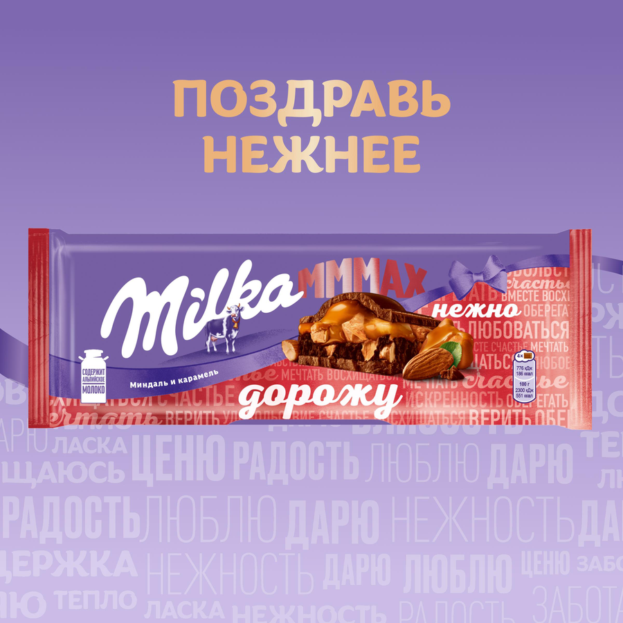 Шоколад молочный MILKA Mммах с миндальной начинкой, с какао, 270г, превью